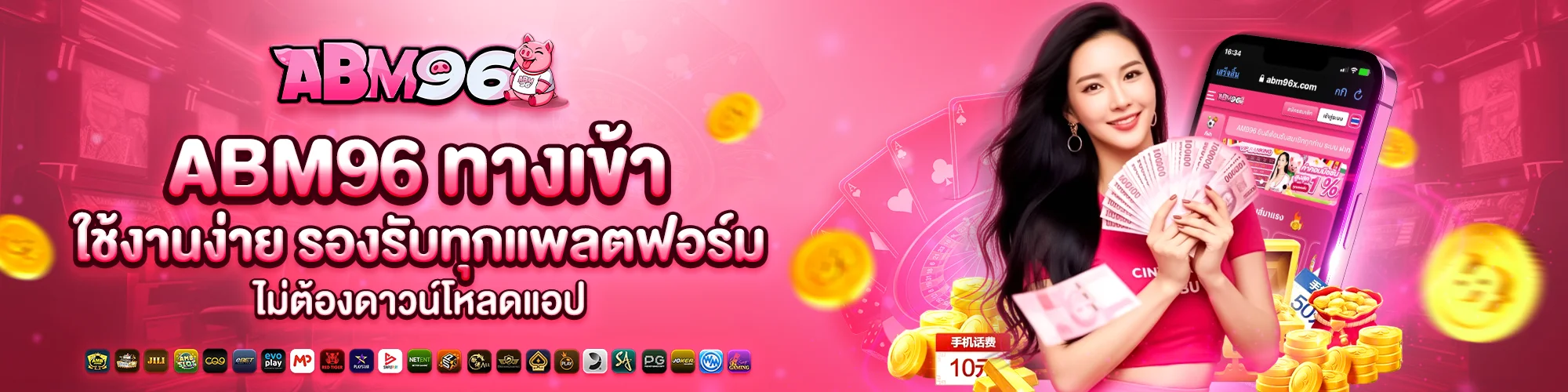 abm96 ทางเข้า
