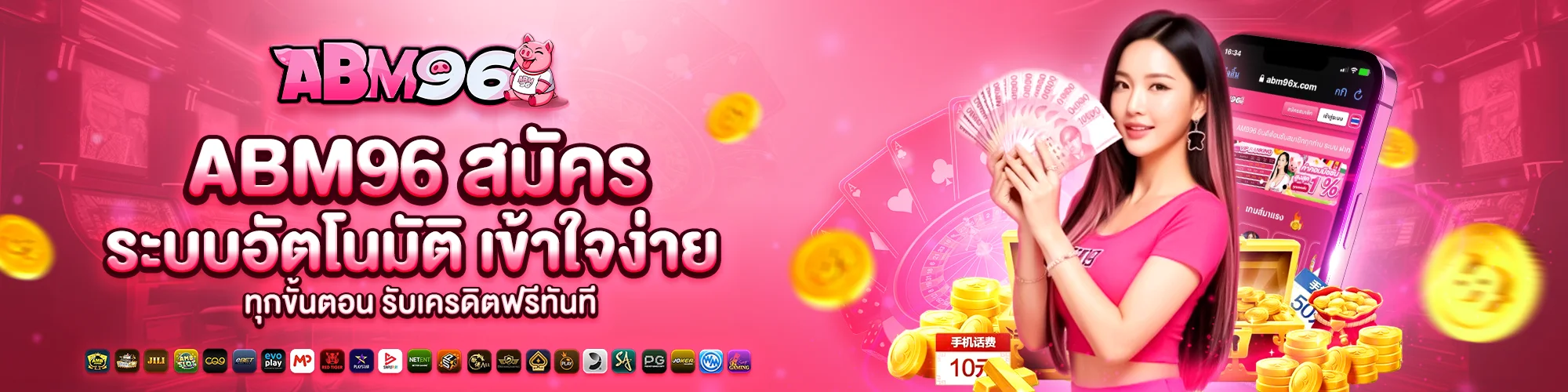 abm96 สมัคร