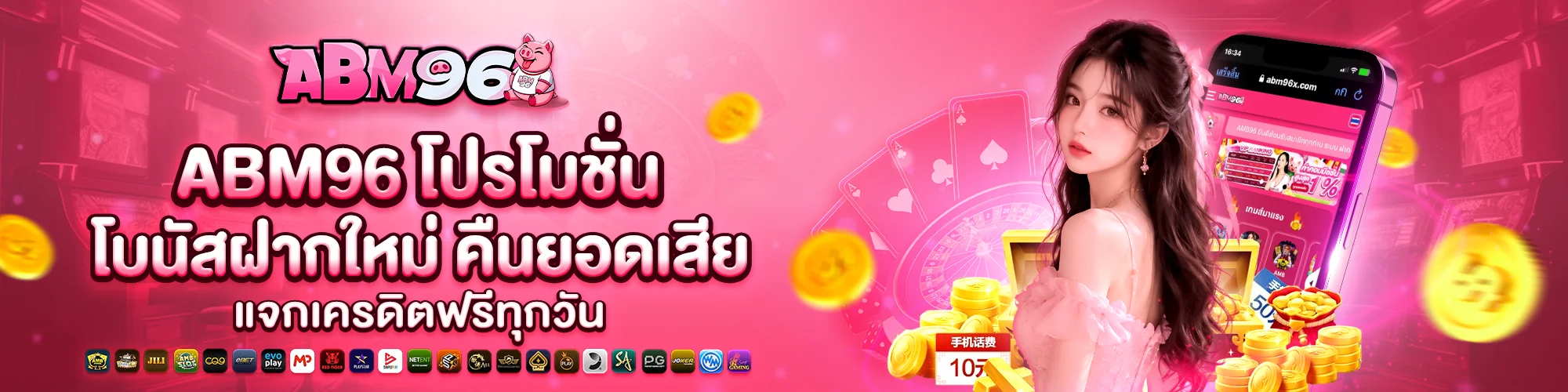 abm96 เว็บตรง
