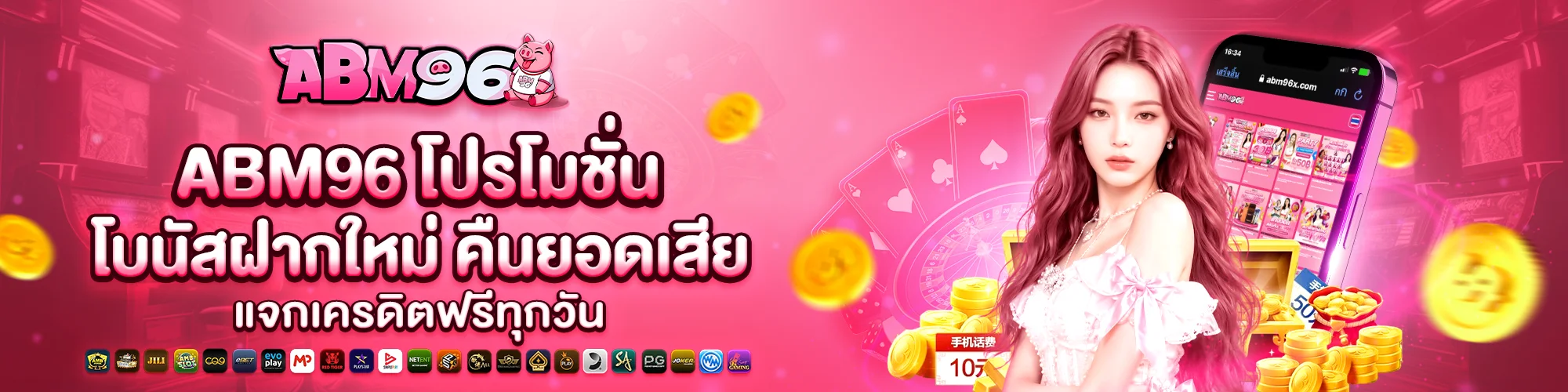 abm96 โปรโมชั่น